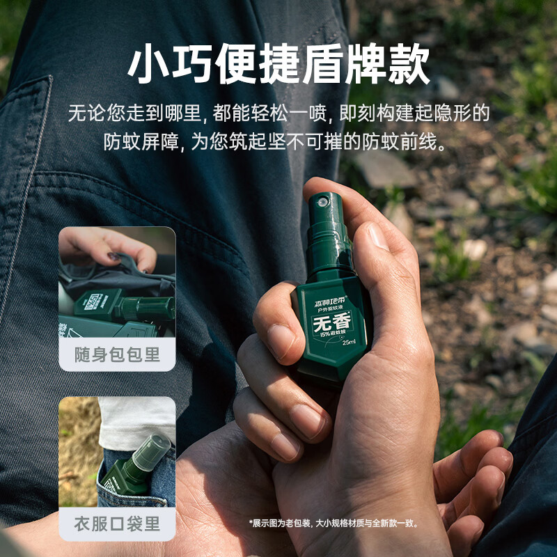 森林地带驱蚊液15%避蚊胺户外驱蚊喷雾驱蚊水防蚊野外驱蚊 【囤货】15%避蚊胺无香25ml*2