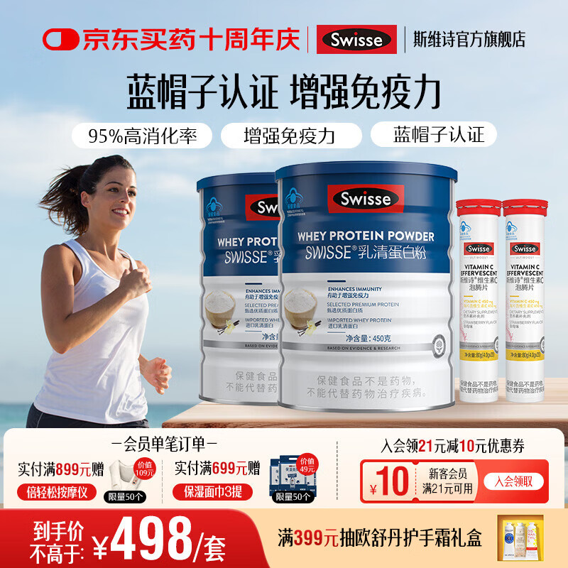 Swisse˹άʫ ���嵰�׷� ��ǿ������ �����򵰰װ�����Ӫ�� ��ñ��֤ ���ճ����ߡ����嵰�׷� 450g*2�� +άC����Ƭ 428.1Ԫ