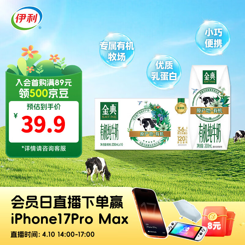 伊利金典200ml纯牛奶系列 0添加 优质乳蛋白 多种规格可选 礼盒装 【便携精巧装】有机纯牛奶200ml*10盒 3月产