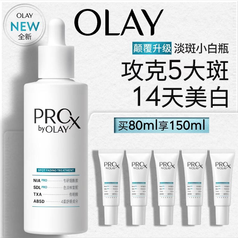 玉兰油（OLAY）第4代淡斑小白瓶80ml面部精华液ProX祛痘印美白烟酰胺生日礼物女