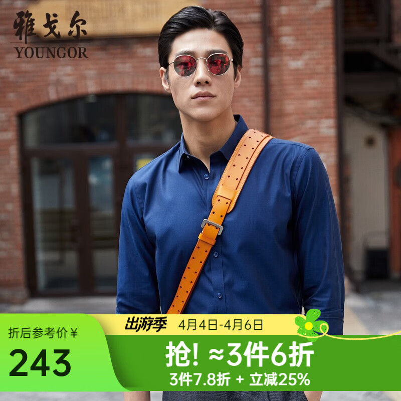 雅戈尔（YOUNGOR）长袖衬衫男素色DP免烫衬衫纯棉面料抗皱平整易打理新品 深蓝 41 （175/96A）