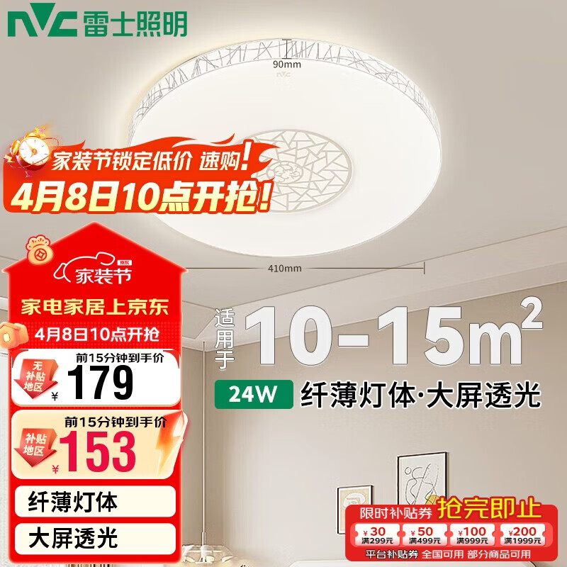 雷士照明（NVC）卧室客厅书房餐厅吸顶灯现代简约led灯具灯饰三色调光焕新补贴24W