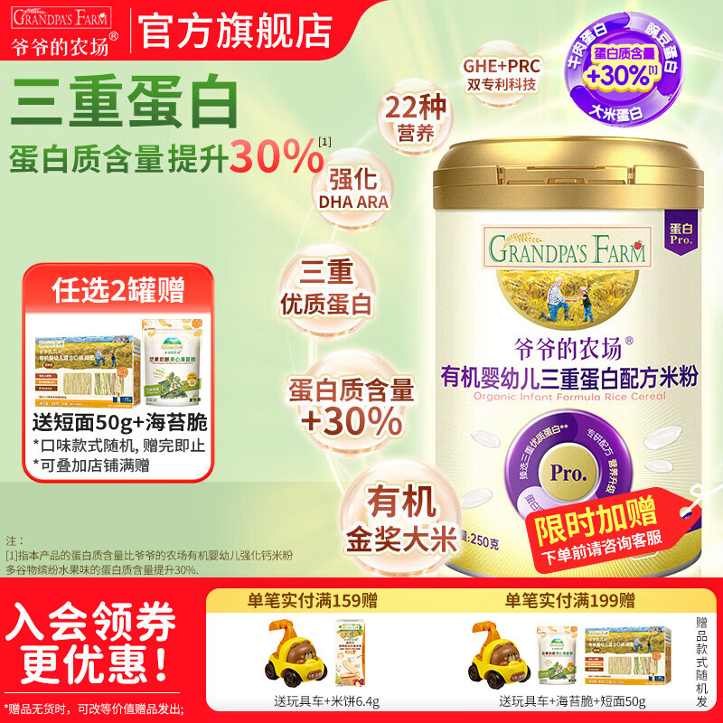 爷爷的农场婴幼儿有机赋铁配方米粉 宝宝辅食添加高铁营养米糊 三重蛋白有机配方米粉 250g*1罐