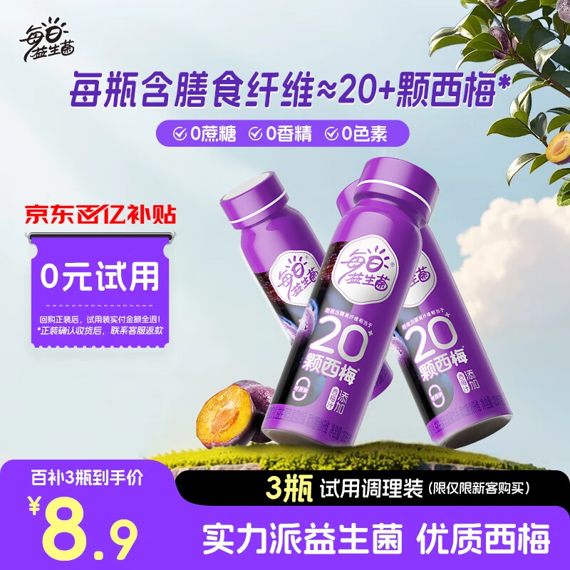 每日益生菌西梅汁乳酸菌发酵饮料0蔗糖西梅多多益生元膳食纤维230ml 【三天试用】西梅饮230ml*3瓶