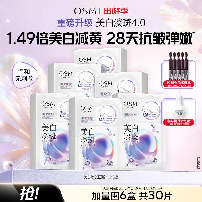 欧诗漫（OSM）珍珠晒后面膜美白补水淡斑提亮肤色烟酰胺保湿护肤品生日礼物