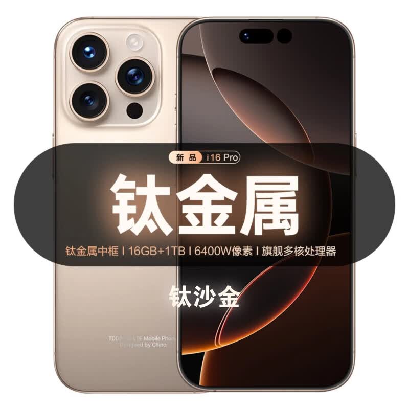 尊享荣耀i16promax全新新款手机1024G大容量7800mAh快充长续航骁龙处理器6抗摔防水高清护眼智能 钛沙金 16GB运行+1TB(1024GB)内存