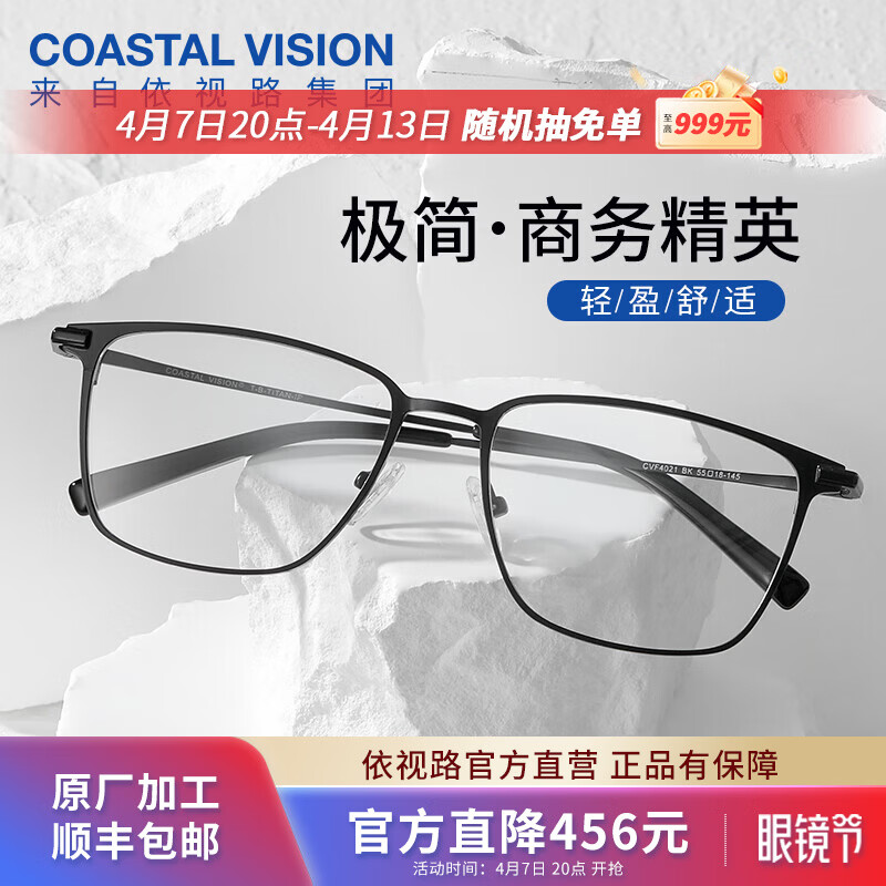 依视路（ESSILOR） 钻晶系列高清耐磨防蓝光近视超薄镜片专业配度数眼镜架男女镜框 钛+金属-全框-4021BK-黑色 镜框+依视路膜岩高清1.60现片