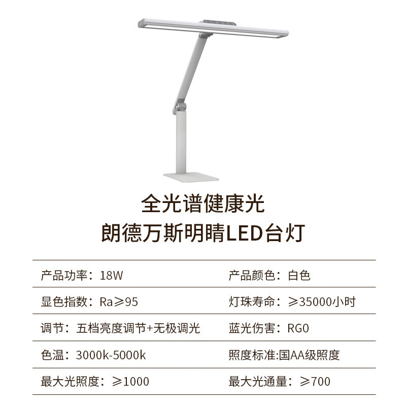 朗德万斯（LEDVANCE）德国铂学全光谱护眼台灯学习阅读智能灯学生儿童调光LED护眼灯 明睛LED全光谱护眼台灯