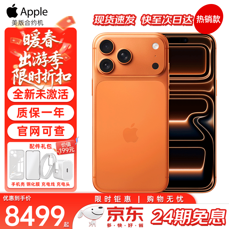 Apple手机苹果17promax iphone17ProMax 24期分期免息正品5G美版机 iphone17Pro Max橙色全新未激活 256GB+全网通+配件礼包