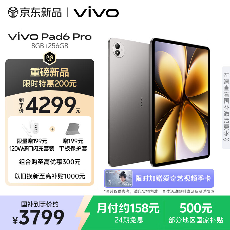 vivoPad6 Pro 8GB+256GB 自在灰 国家补贴 13.2英寸 4K原彩屏 杜比视界 第五代骁龙8至尊版 平板电脑