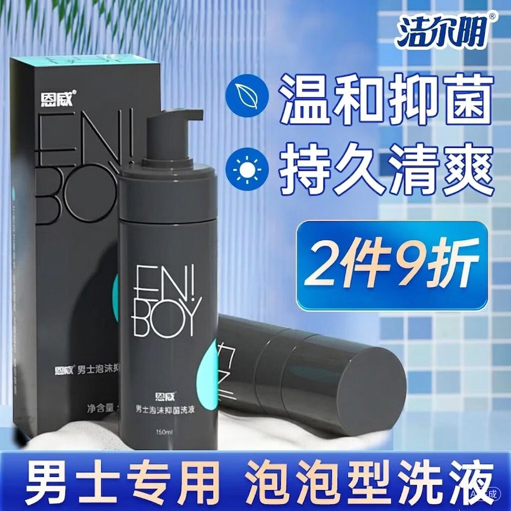 洁尔阴男士私处护理液抑菌私密阴部洗护私密处除垢清洁慕斯清洗液 男士泡沫抑菌洗液 150ml*1盒
