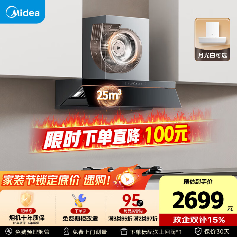 美的（Midea）【AK5pro升级款25风量】抽吸排油烟机【推荐搭AK7灶】变频顶侧一体蒸汽洗自清洁以旧换新