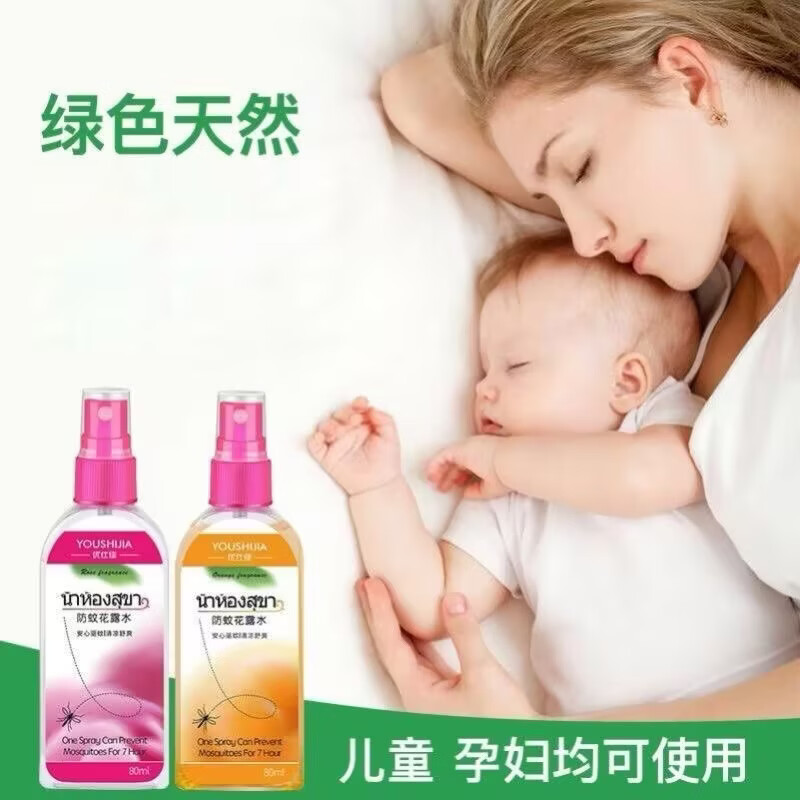 泰国驱蚊虫喷雾孕婴驱蚊花露水止痒神器室内户外便携户外驱蚊液 三瓶