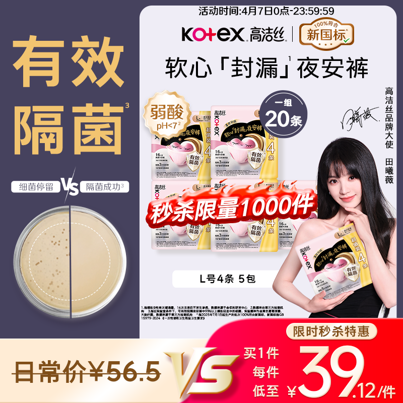 高洁丝【有效隔菌】软心夜安裤L号20条90-140斤裤型卫生巾安心裤自营