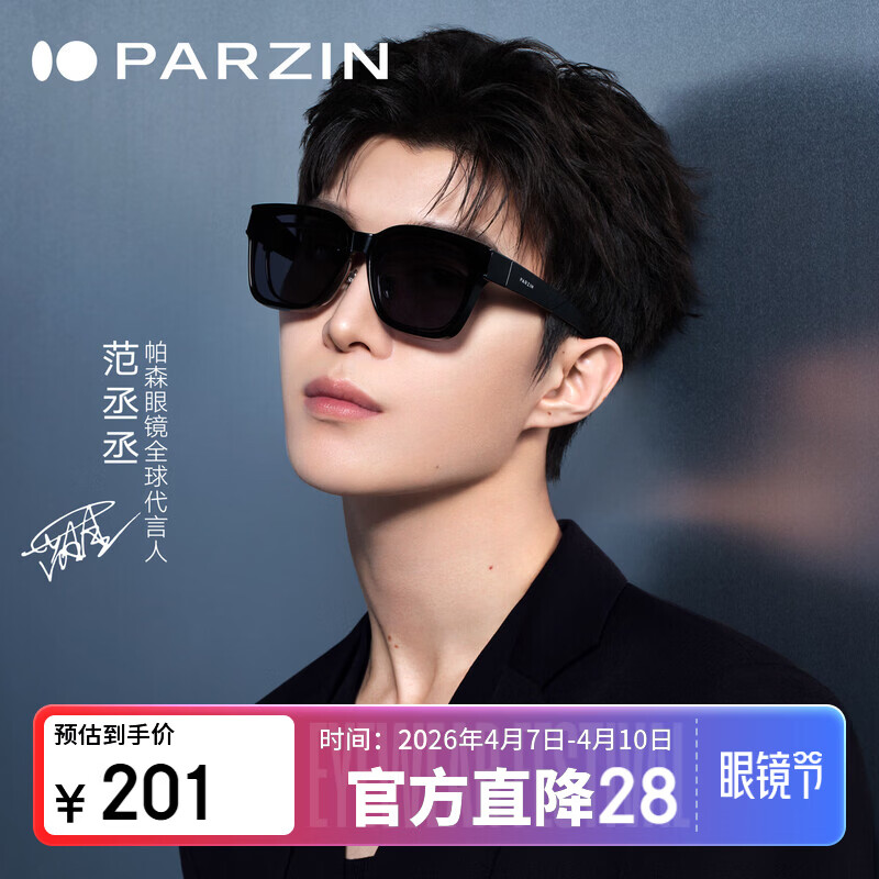 帕森（PARZIN）【可套近视眼镜 】偏光太阳镜 范丞丞款套镜驾驶墨镜礼物PZ12116