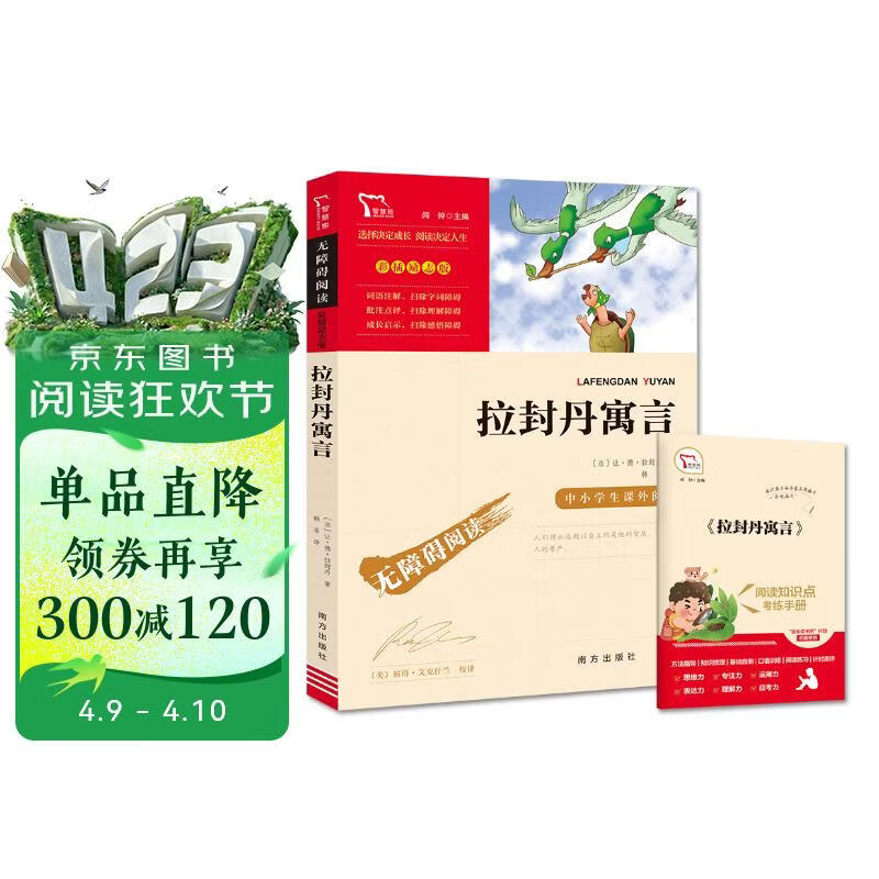 拉封丹寓言 快乐读书吧小学三年级下册推荐阅读书 无障碍阅读 小学生课外推荐阅读书目 有习题万物复书三年级