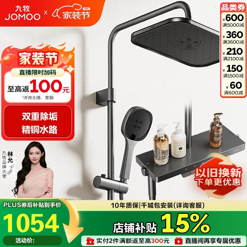 九牧（JOMOO）花洒琴键顶喷手持除垢精铜自洁精灵旗舰淋浴器36678-882/HBS-1