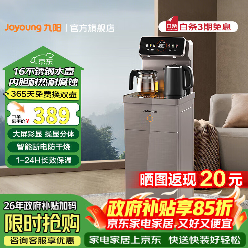 九阳（Joyoung）茶吧机 彩屏 316L 烧水壶 电热水壶 双壶双保温 远程遥控 抗菌管路 家用茶吧机 秋叶棕 制热型 WH165