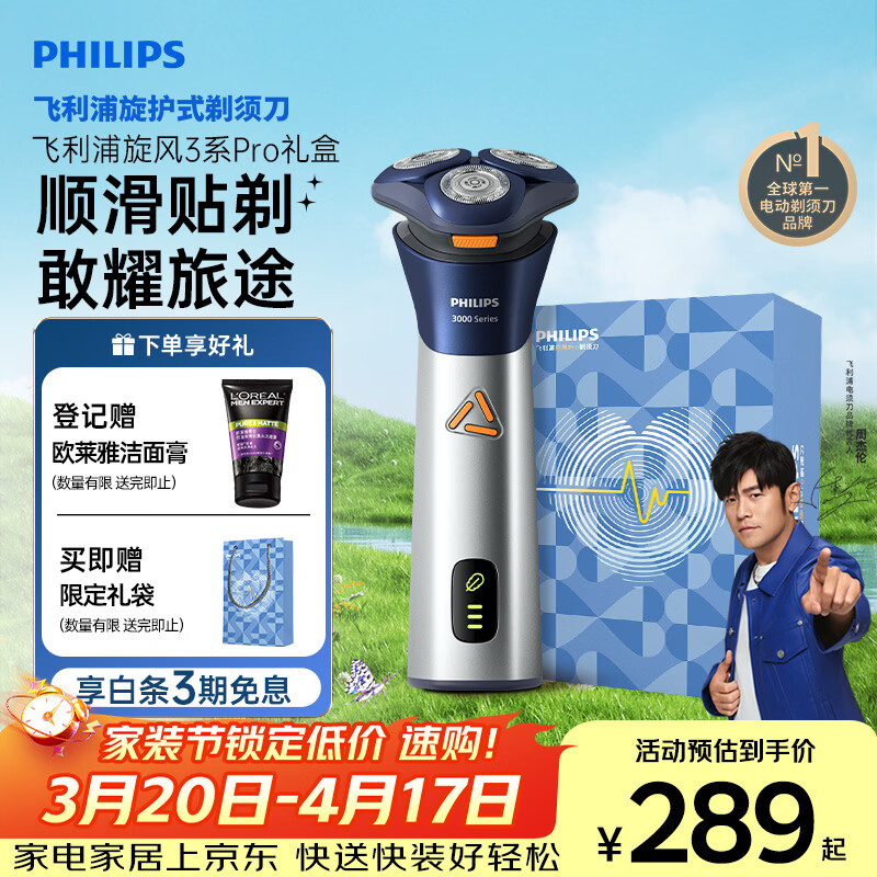 飞利浦电动剃须刀旋风3系PRO刮胡刀礼盒 风驰切剃6D浮动刀头 生日礼物送男生男友老公父亲