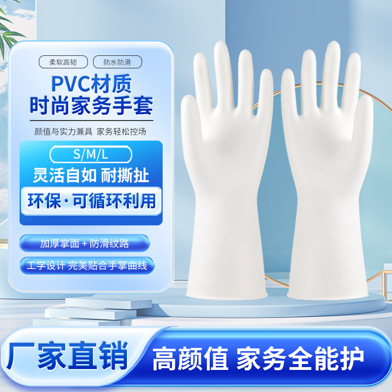 恬舒pvc家务手套白色厨卫专用加厚耐用防滑洗碗清洁防水胶皮手套 北欧白pvc家务手套【3双】 L(大码)