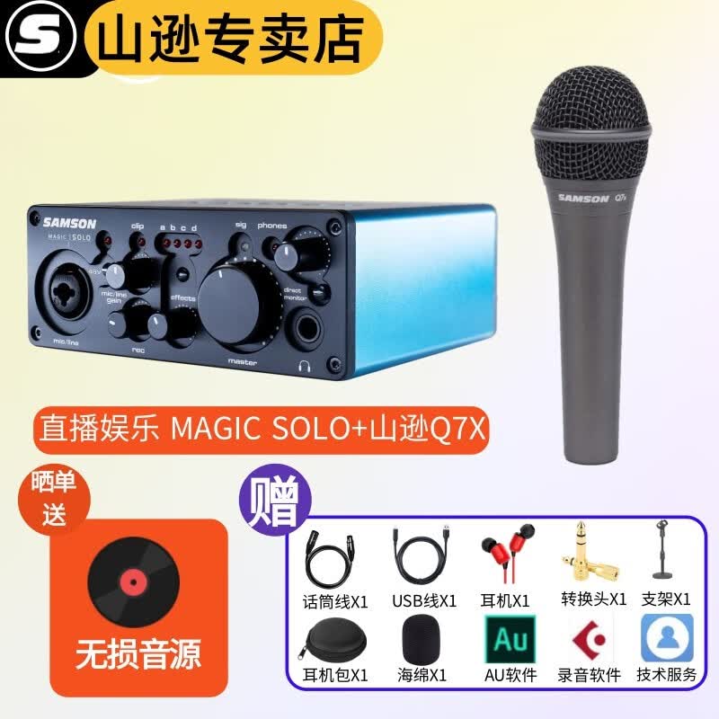 SAMSON山逊 SOLO声卡USB直播K歌主播娱乐声卡电脑手机无线蓝牙 SOLO搭配（山逊Q7X）娱乐套装怎么样,好用不?
