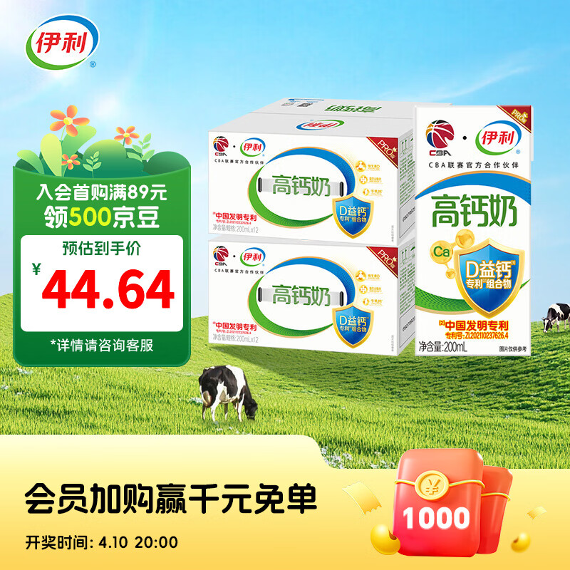 伊利高钙牛奶礼盒2箱到手34.64元，折合1.4元/盒