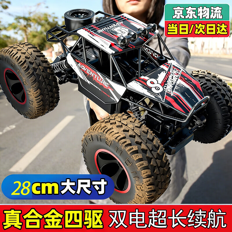 qdrone For the Good Moments儿童遥控汽车越野车玩具男孩遥控车四驱攀爬车赛车3-6岁10-12-14 28CM炫红【合金+四驱+双电90分钟】 6-14岁大型玩具车儿童rc专业攀爬车8岁