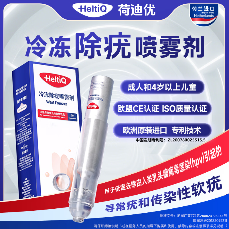 荷迪优正品冷冻除疣喷雾剂 欧洲荷兰进口 欧盟CE认证   京东仓发货 5盒 赠送5盒疤痕凝胶，5个疤痕贴 5盒酒精棉片