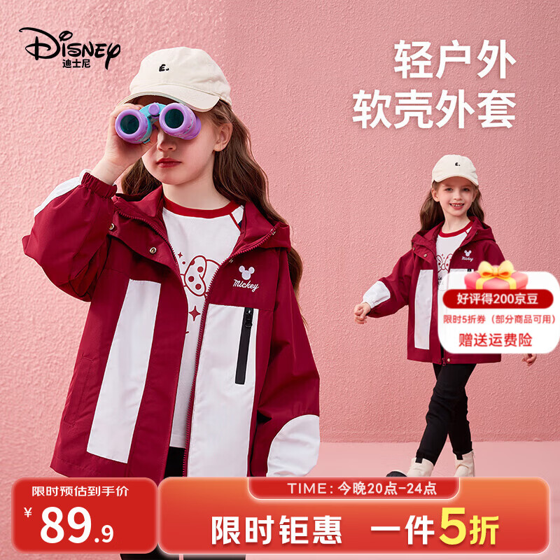 迪士尼（Disney）童装冲锋衣2026新款春装米奇防风户外连帽男女儿童夹克外 红色 110