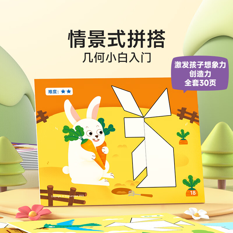 时光学 磁性七巧板 教材教具一年级二年级小学生 3-8岁数学启蒙 数学益智图书 108个拼搭造型几何概念和原理 幼儿早教启蒙益智幼小衔接 新华正版 图书