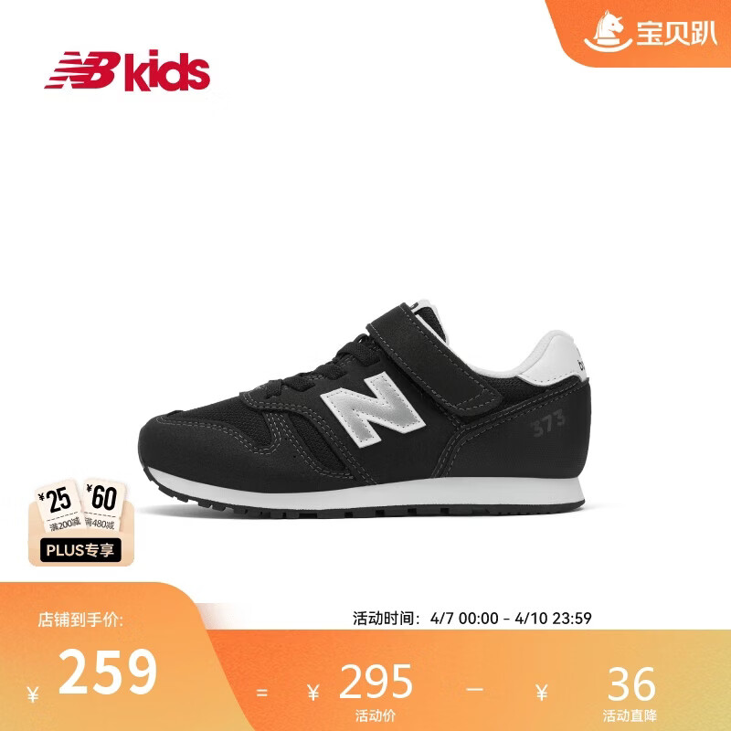 NEW BALANCE4-14岁中大童时尚纯色百搭休闲运动鞋373
