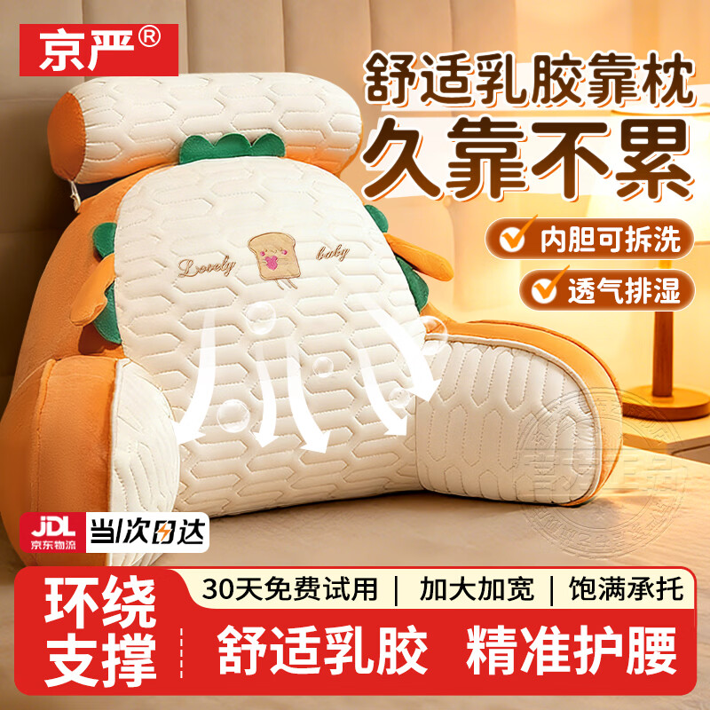 京严靠枕靠垫床头床上靠背垫软包床头靠抱枕宿舍靠枕沙发床靠垫 吐司【可拆卸靠背垫+枕头】 含枕芯 超大号【超软靠背+冰丝乳胶】
