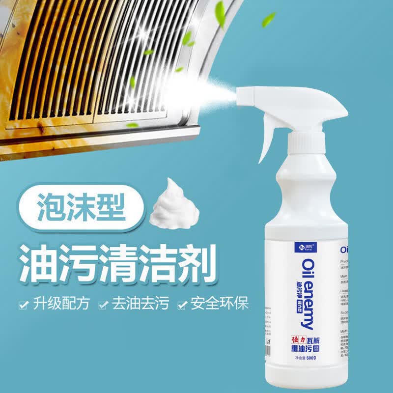 润孜油污净厨房油烟机清洗剂灶台油垢清洁剂泡沫型油烟净 油污净500ml*3瓶+1喷头