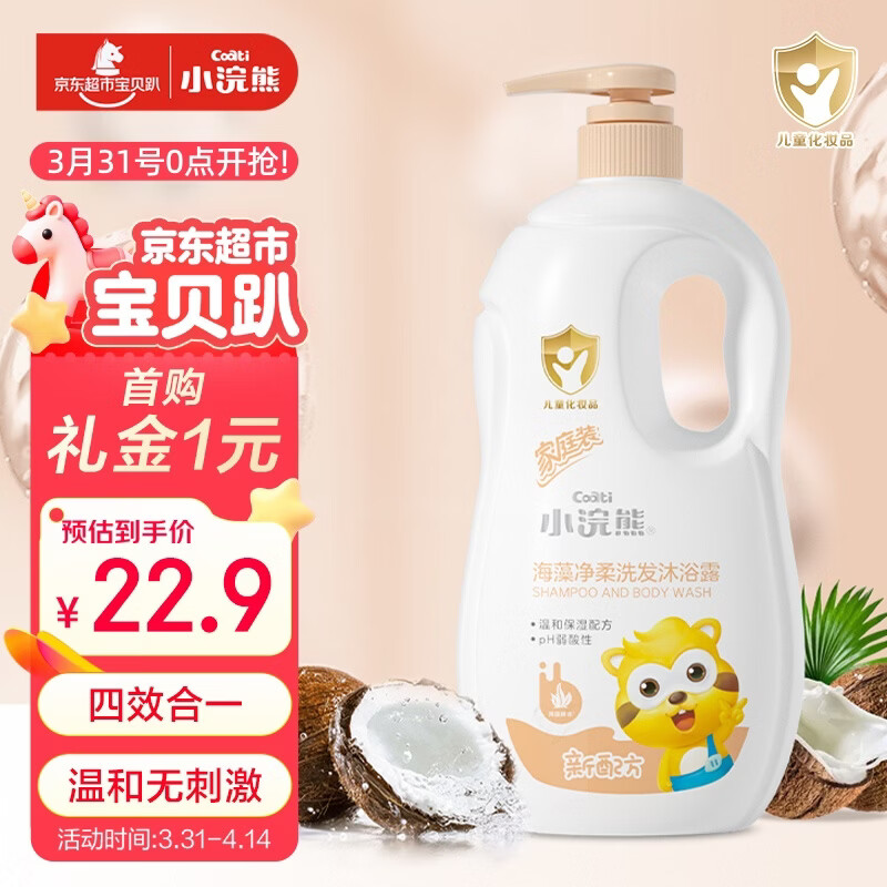 小浣熊 儿童洗发水沐浴露二合一 宝宝沐浴液洗头水 洗护家庭装1L