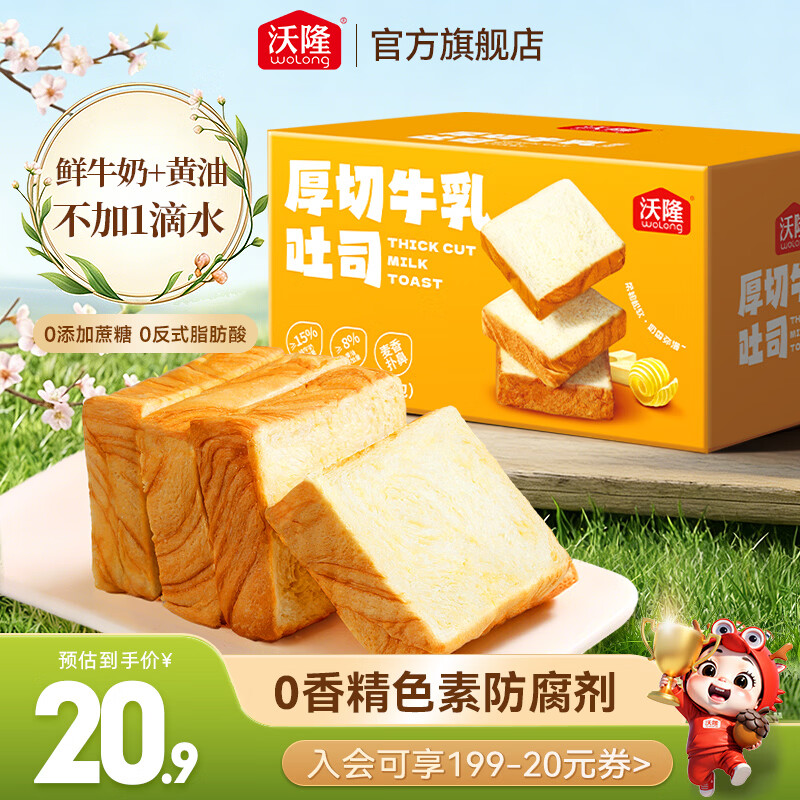 沃隆 全麦坚果面包营养早餐休闲食品糕点点心饱腹健康代餐独立包装 【不加一滴水】680g厚切牛乳吐司