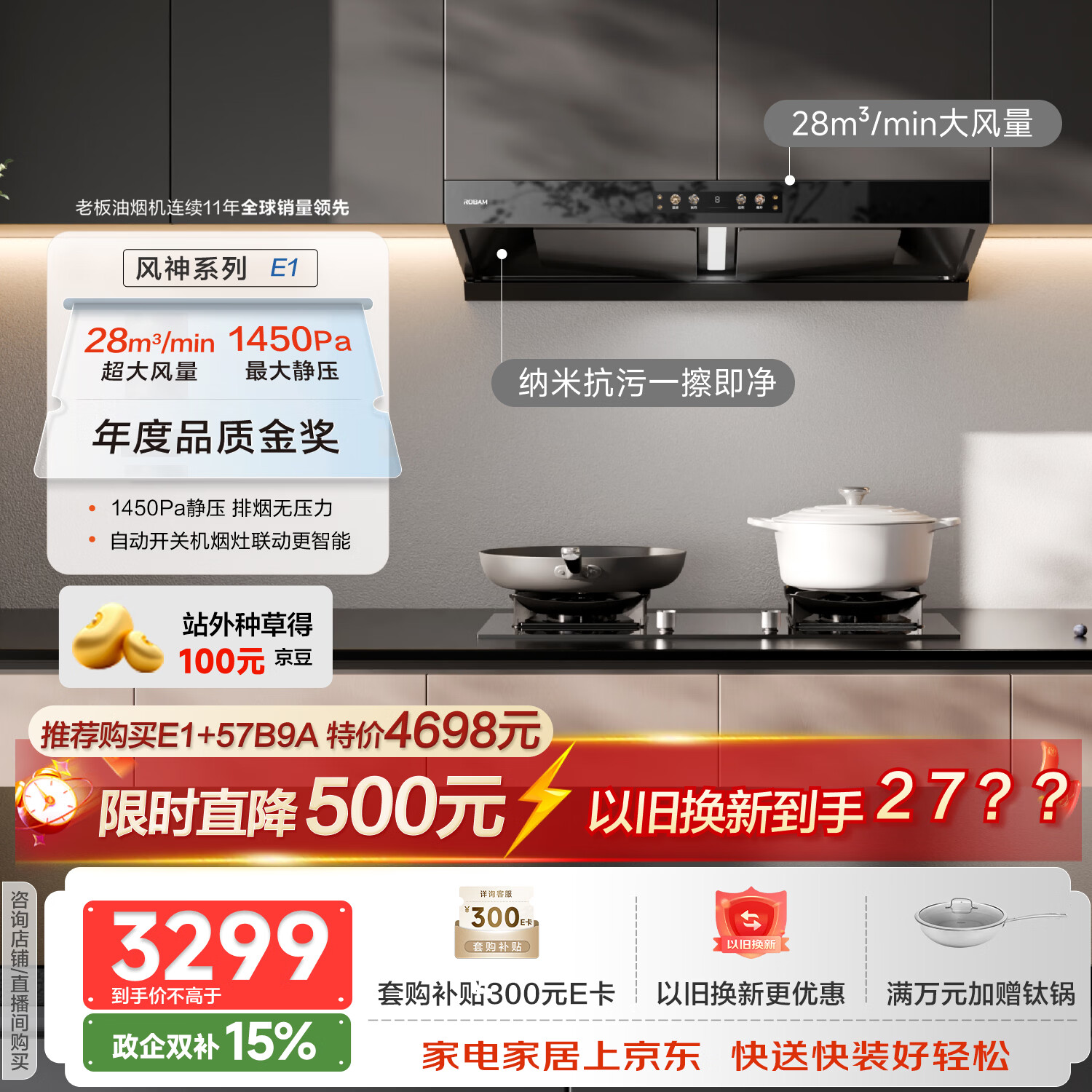 老板【风神系列】E1油烟机家用大吸力抽油烟机以旧换新一级能效静音欧式双腔顶吸28风量双子星国家补贴