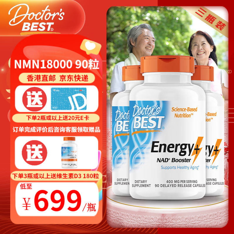 Doctor's best多特倍斯nmn素食胶囊 补充NAD+ 金达威 青春弹（NMN18000） 90粒*3瓶