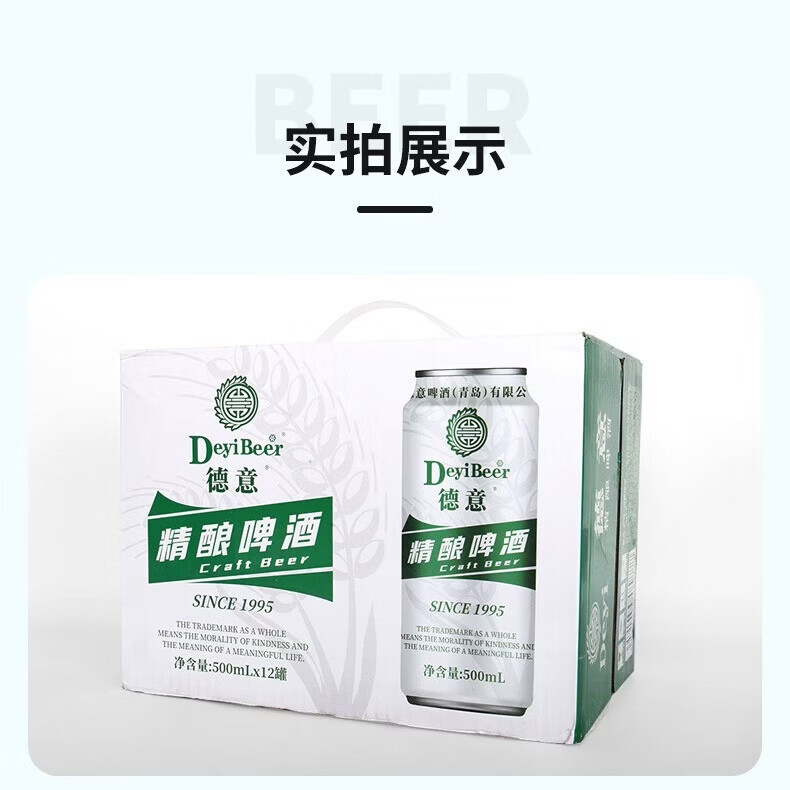 德意精酿啤酒原浆白啤 德意精酿小麦啤酒 500mL 12罐 整箱装