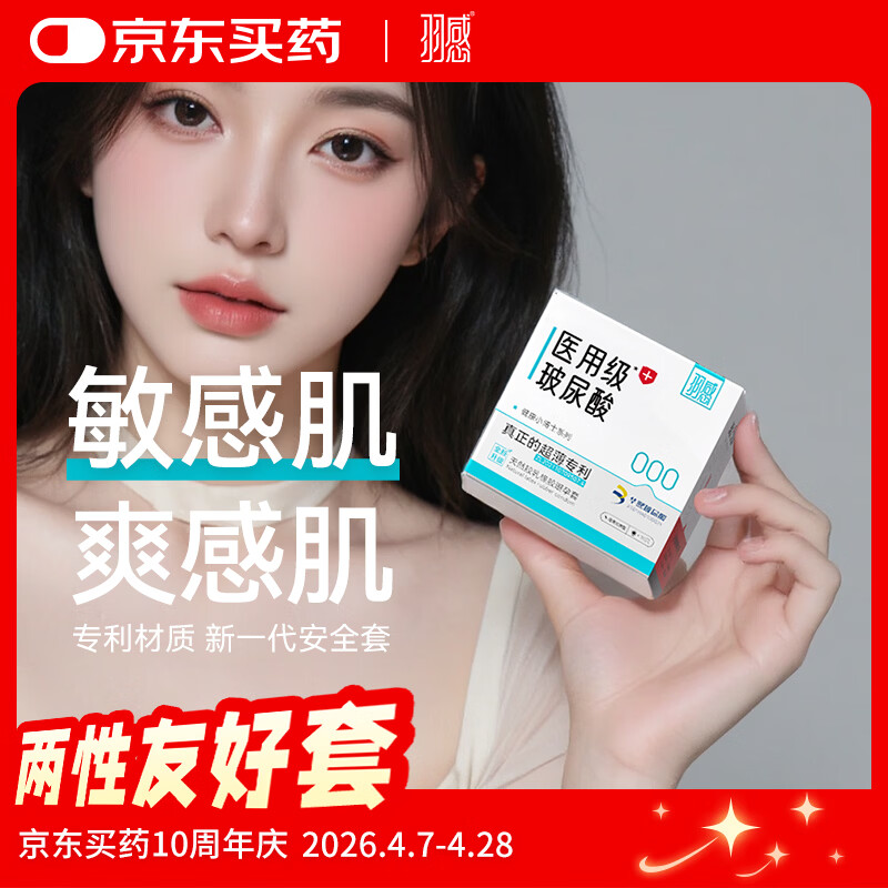 羽感医用级避孕套超薄000玻尿酸安全套健康小博士水润10只装情趣囤货