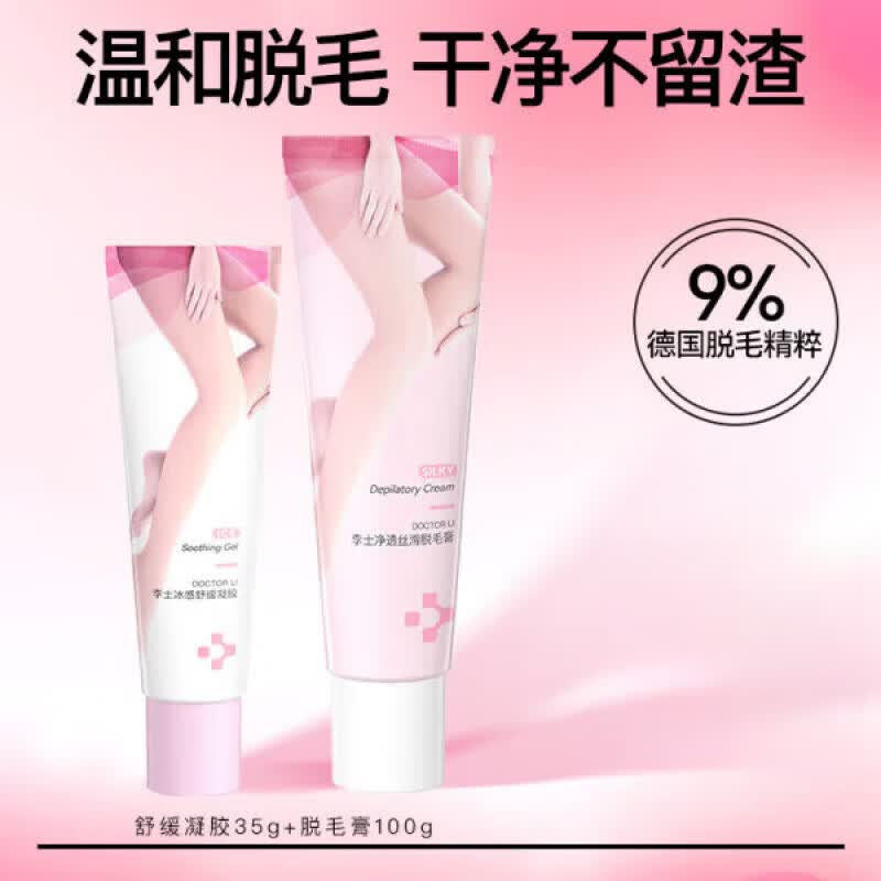 DOCTOR LI店脫毛膏溫和女腋下非 用1