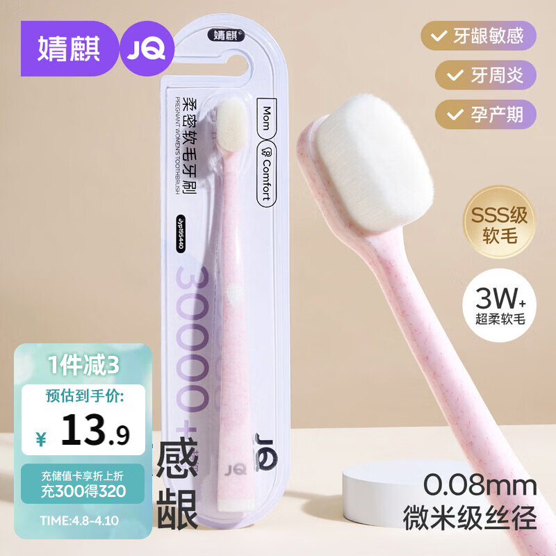 婧麒（JOYNCLEON）月子牙刷软毛孕妇专用产前后超细孕期护龈敏感产房 2支 jyp195440