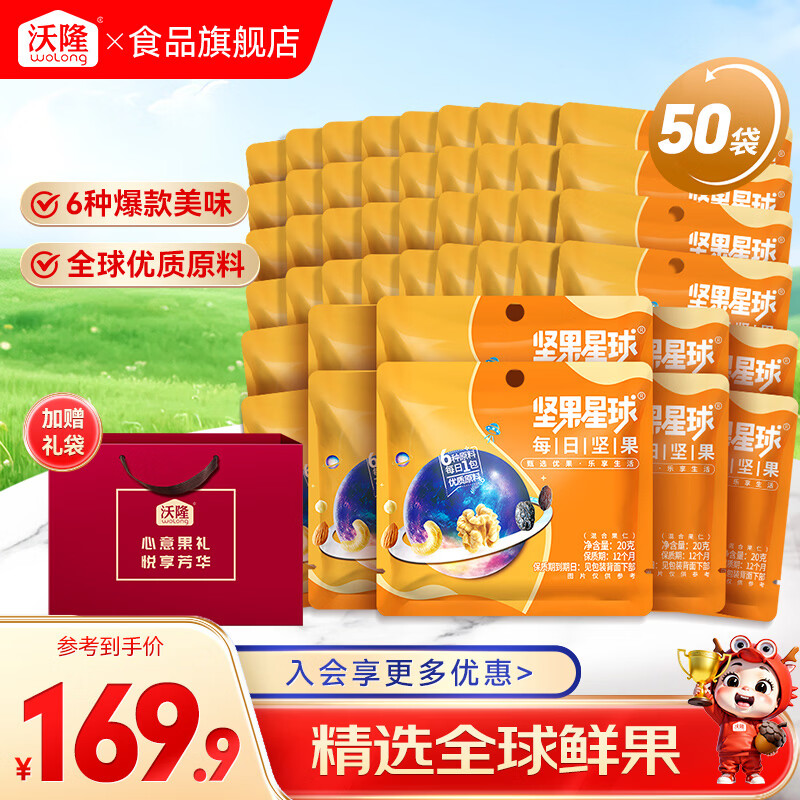 沃隆每日坚果休闲零食坚果炒货混合坚果果仁办公室零食大礼包散袋 坚果星球20g每日坚果*50袋