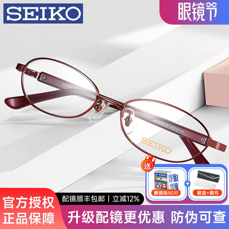 精工（SEIKO）眼鏡框女士商務小框純鈦可配高度近視防藍光變色鏡片眼鏡H02067 H02067紅色67 鏡架+依視路1.67A4防藍光非球面