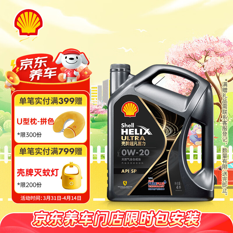 壳牌（Shell）全合成机油 0w-20(0w20) API SP级 4L超凡喜力都市光影版汽车保养