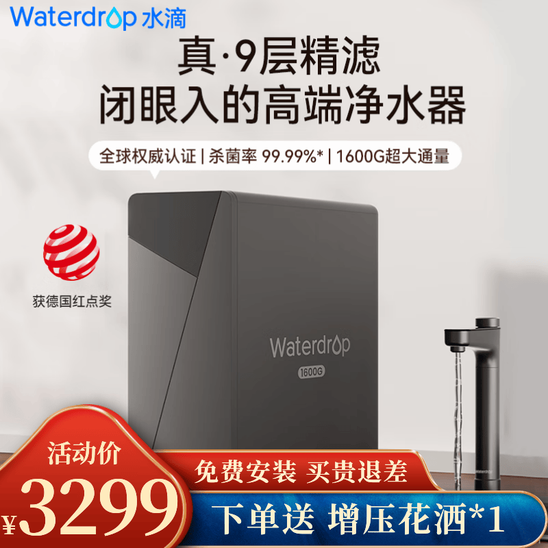 WATERDROP【旗舰】 X16家用净水器 厨房直饮自来水过滤器NSF认证 6年RO净饮机 1600G通量厨下式净水器 送礼 1600G通量 6年RO膜 X16厨下净水器1600G大通量