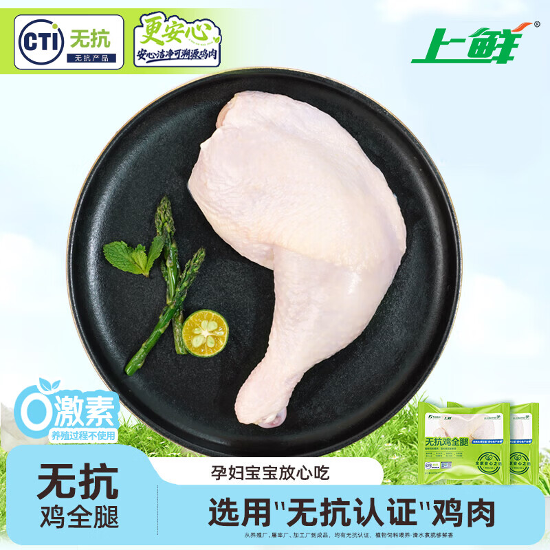 上鲜无抗鸡全腿净重 2.4斤 更安心鸡全腿 大腿烤鸡腿炸鸡腿烧烤食材