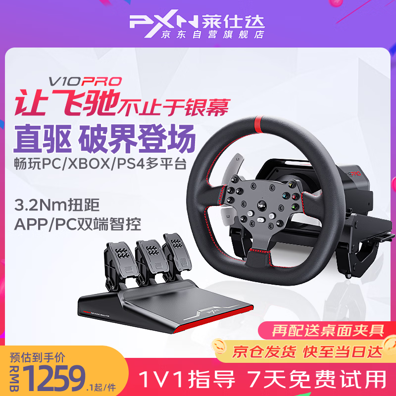 PXN莱仕达V10PRO赛车模拟器直驱游戏方向盘基座盘面 PC电脑XBOX地平线5欧卡2汽车模拟驾驶