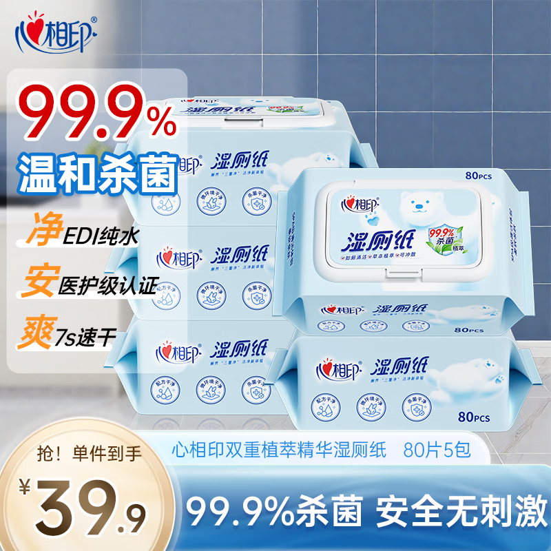 心相印湿厕纸 云熊系列80片*5包装湿巾 私处清洁搭配卷纸 随机包装