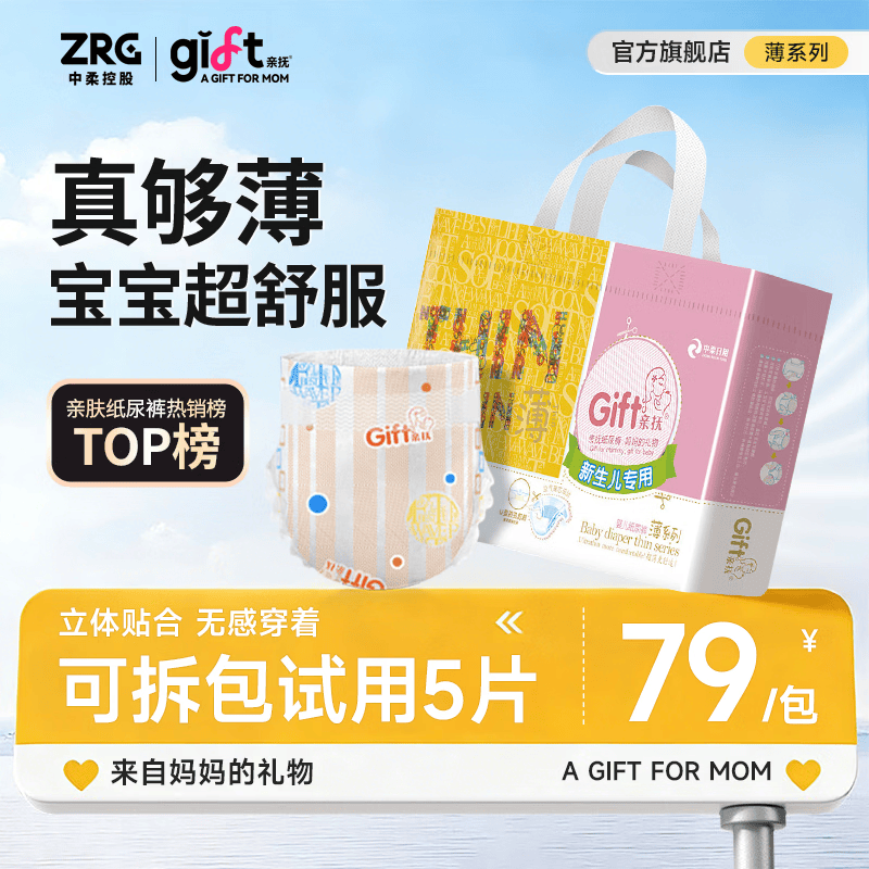 亲抚【安心国货 】gift薄系列拉拉裤透气干爽纸尿裤亲肤尿不湿NB 拉拉裤 XL码 46片/包
