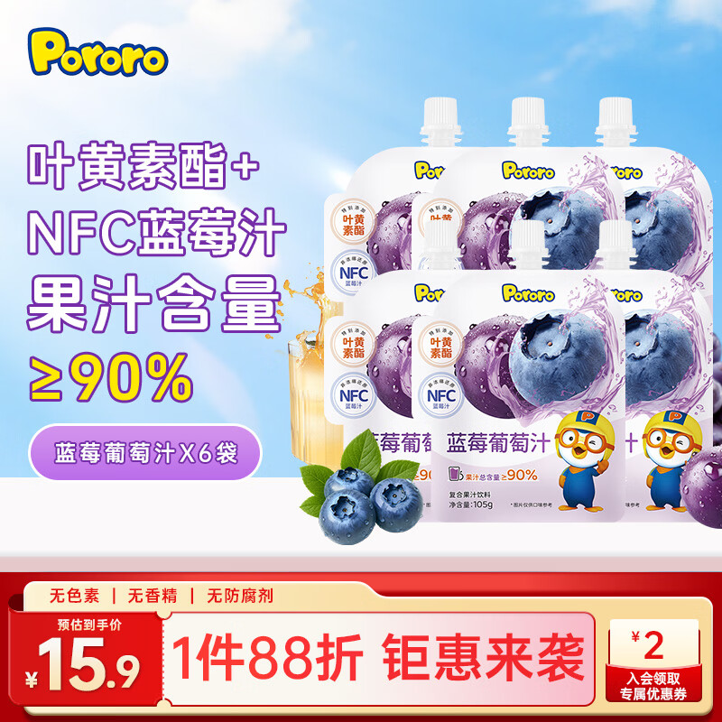 啵乐乐（Pororo）蓝莓葡萄汁果汁含量大于90%组合装105ml*6